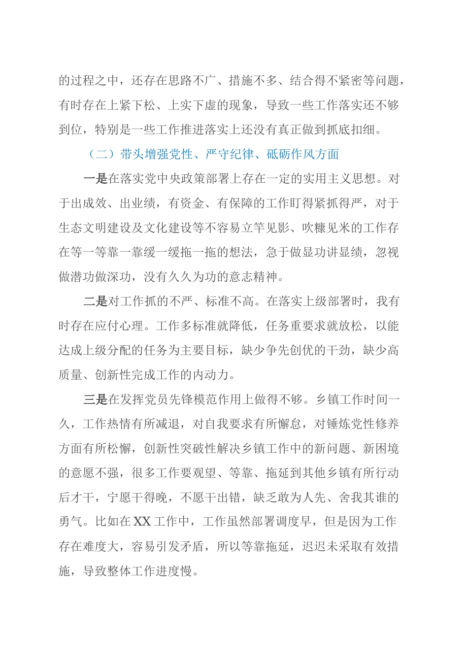 乡镇街道长2024年民主生活会个人对照检查材料（四个带头）_第2页