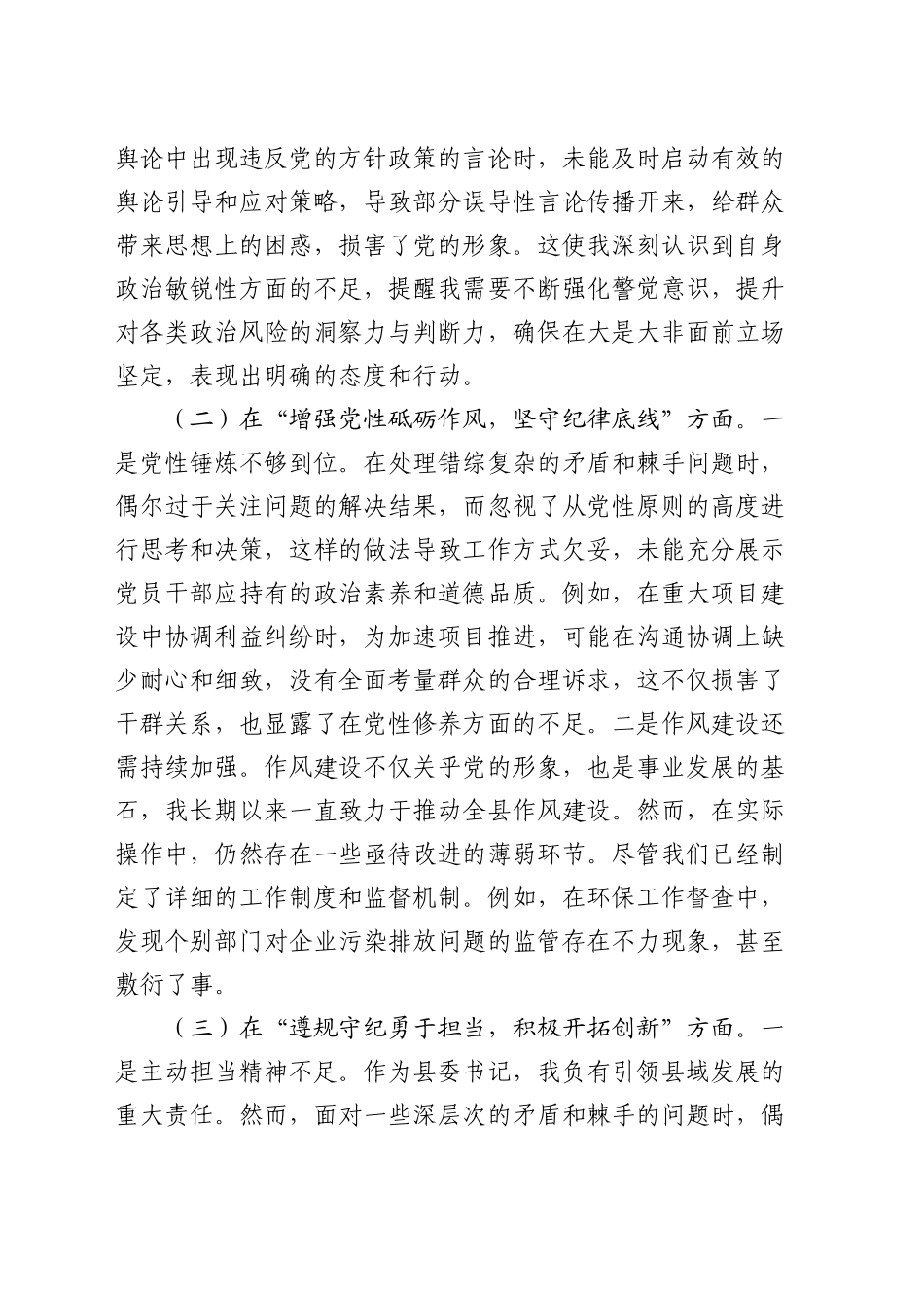 书记2024年民主生活会对照检查材料个人发言提纲_第2页