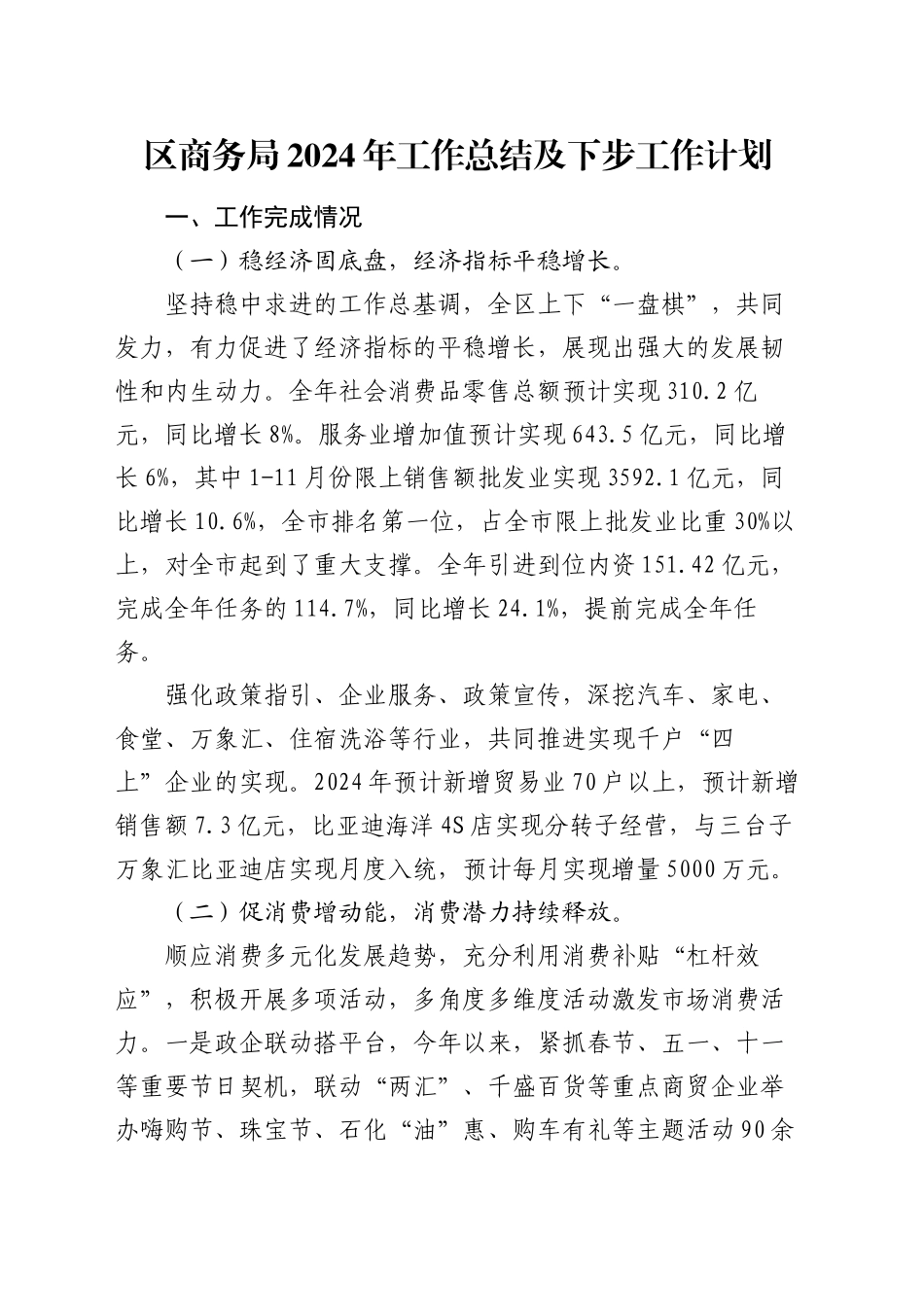区商务局2024年工作总结及下步工作计划_第1页