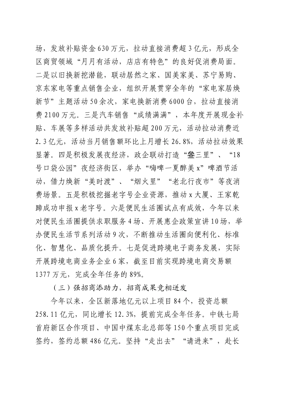 区商务局2024年工作总结及下步工作计划_第2页