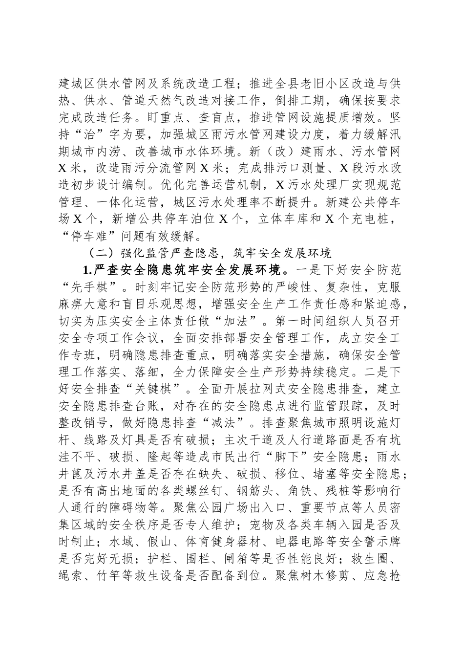 住建局2024年工作总结及2025年工作谋划_第2页