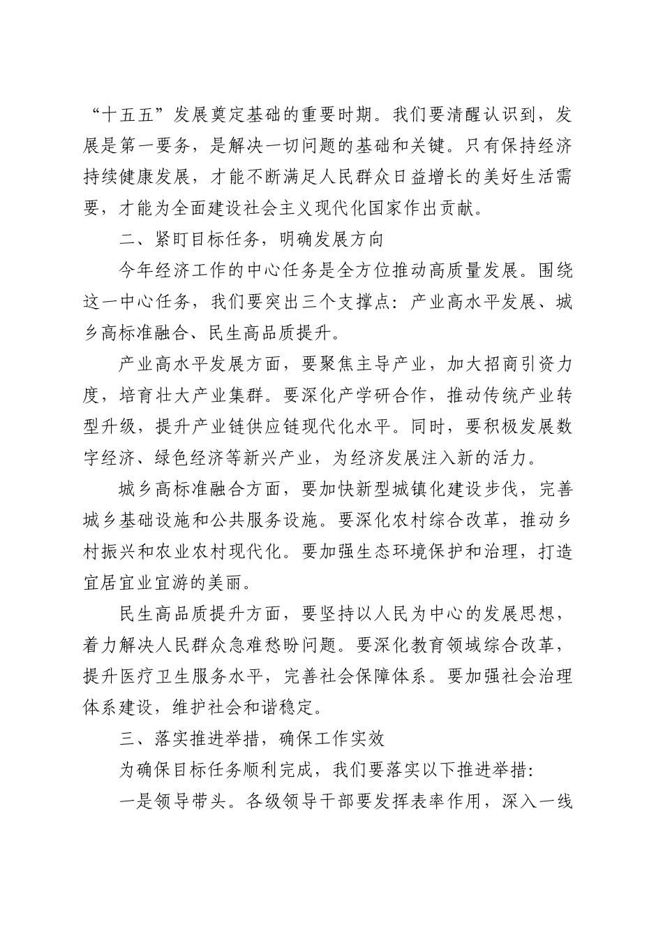 区委书记在2024年区委经济工作会议暨全区动员会上的讲话_第2页