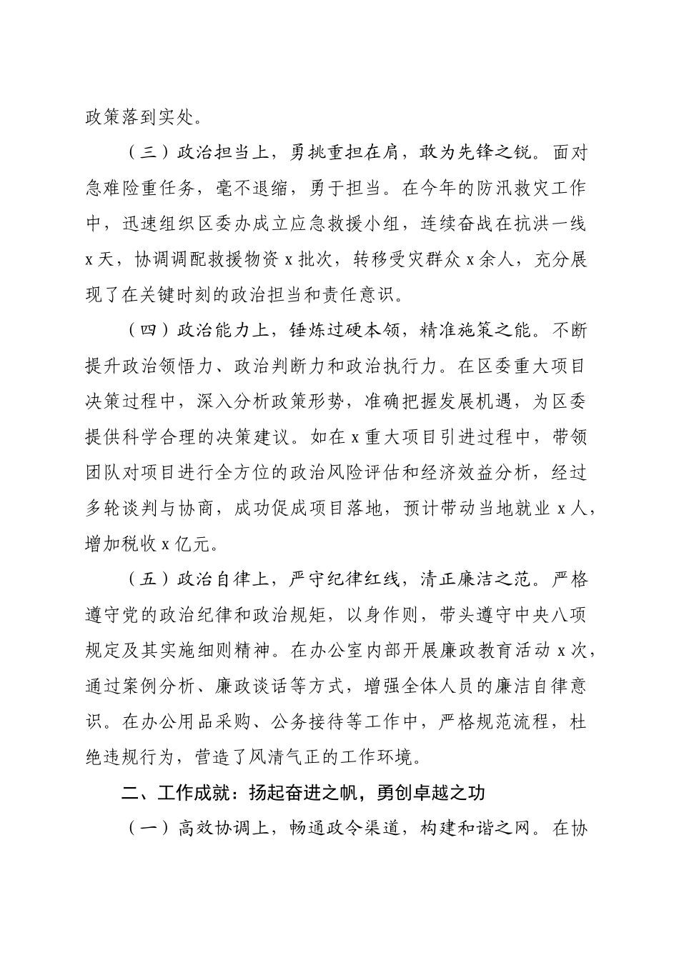 区委办主任2024年现实表现材料（2807字）_第2页