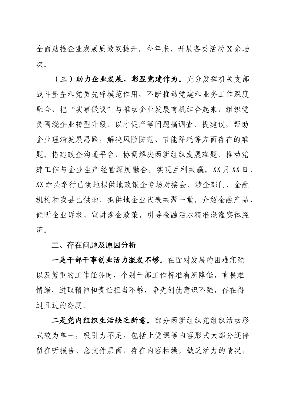 2024年度XX县两新工委委员述职报告_第2页