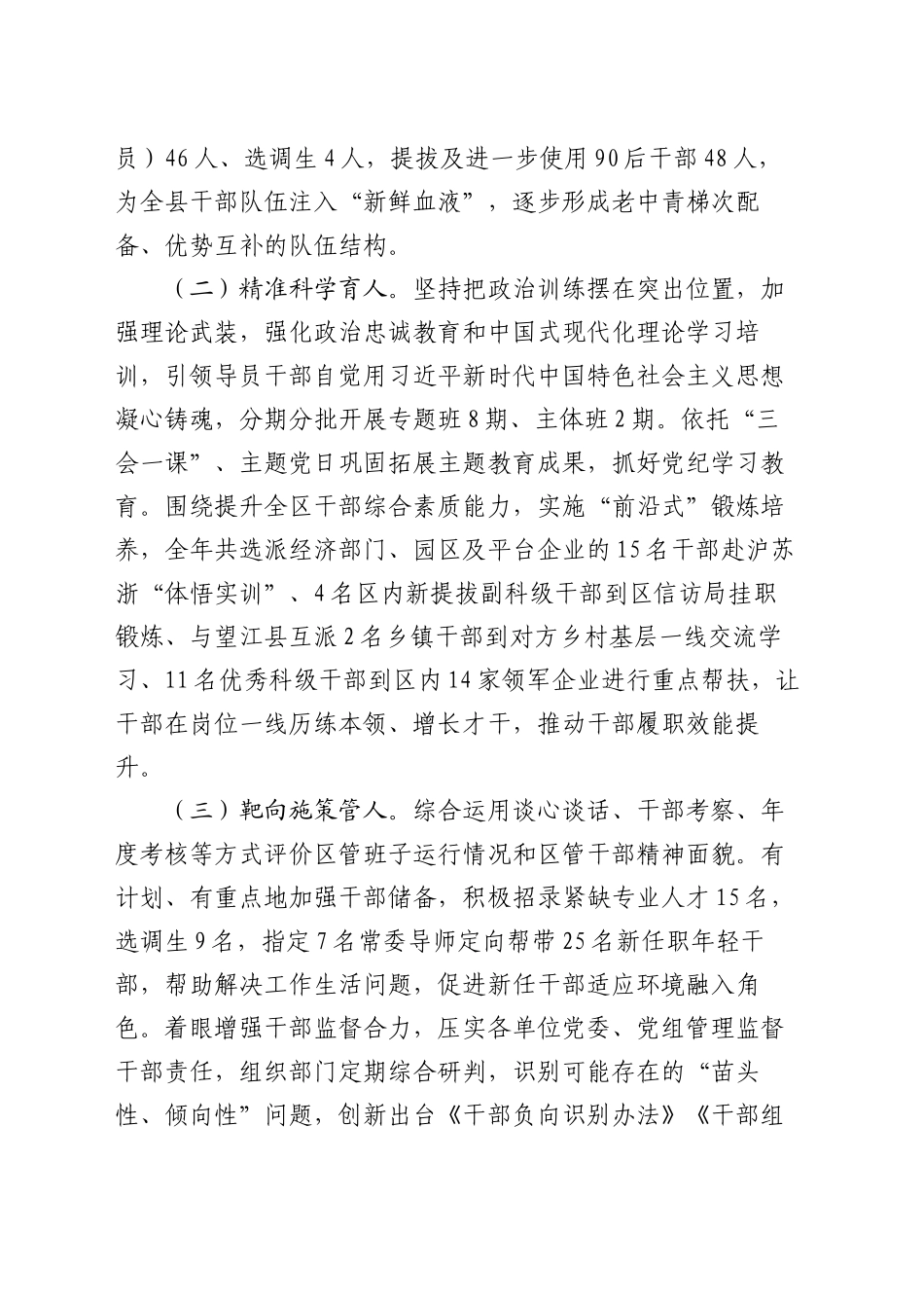 区委组织部2024年选人用人工作总结_第2页