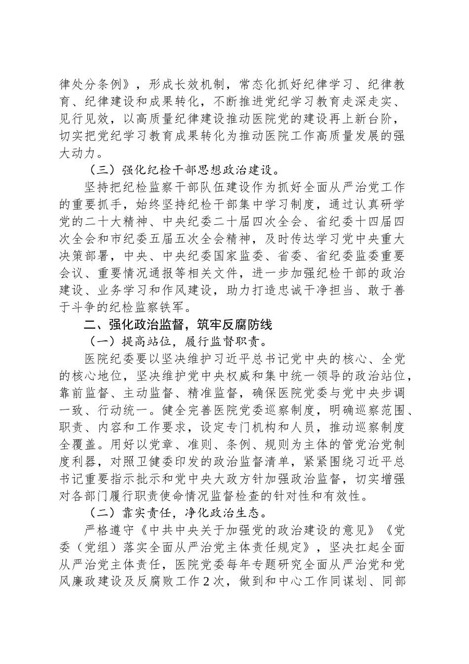 医院2025年全面从严治党工作要点_第2页