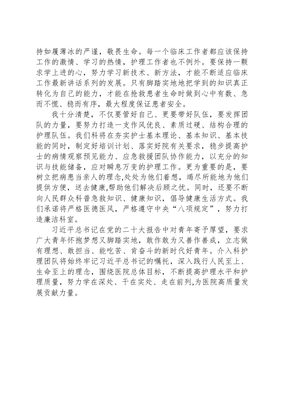 医院领导干部医务工作者学习二十届三中全会心得体会研讨发言_第2页