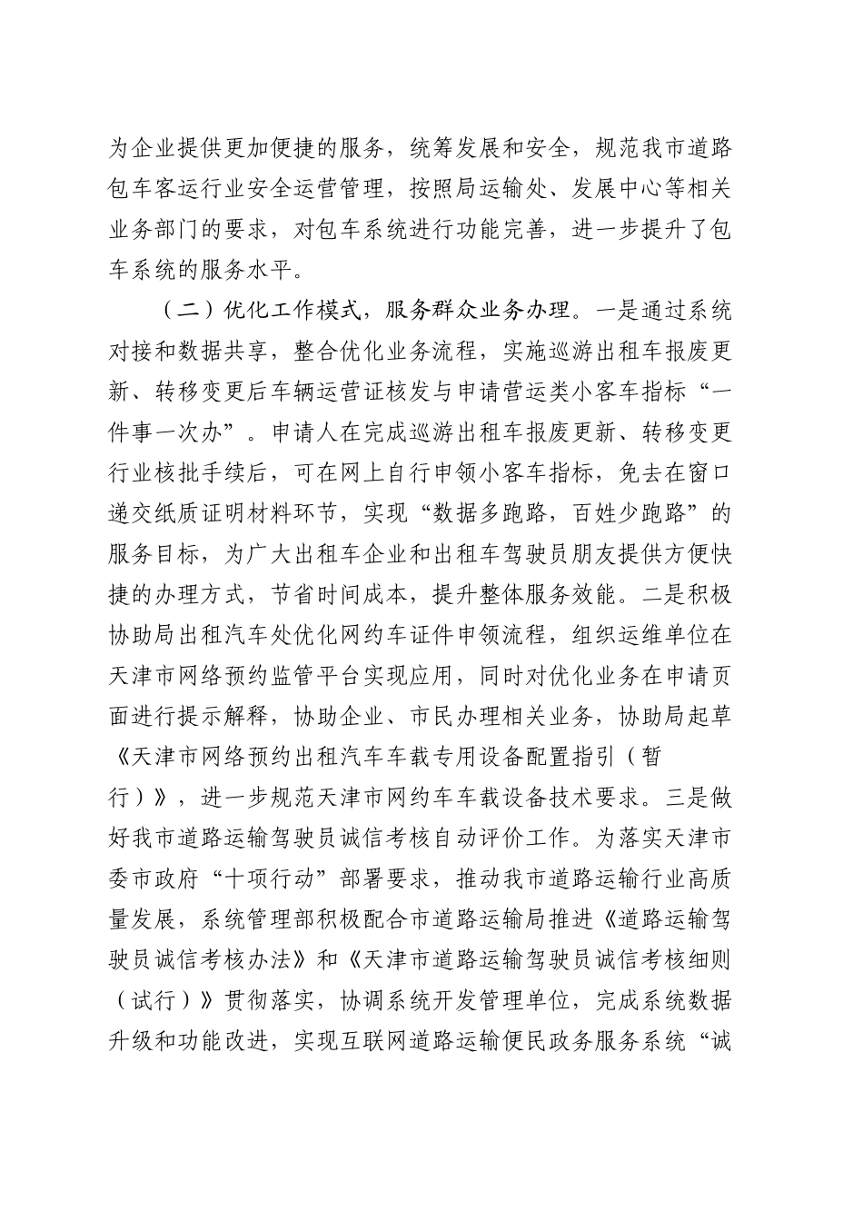 2024年度交通运输系统领导个人述职报告_第2页