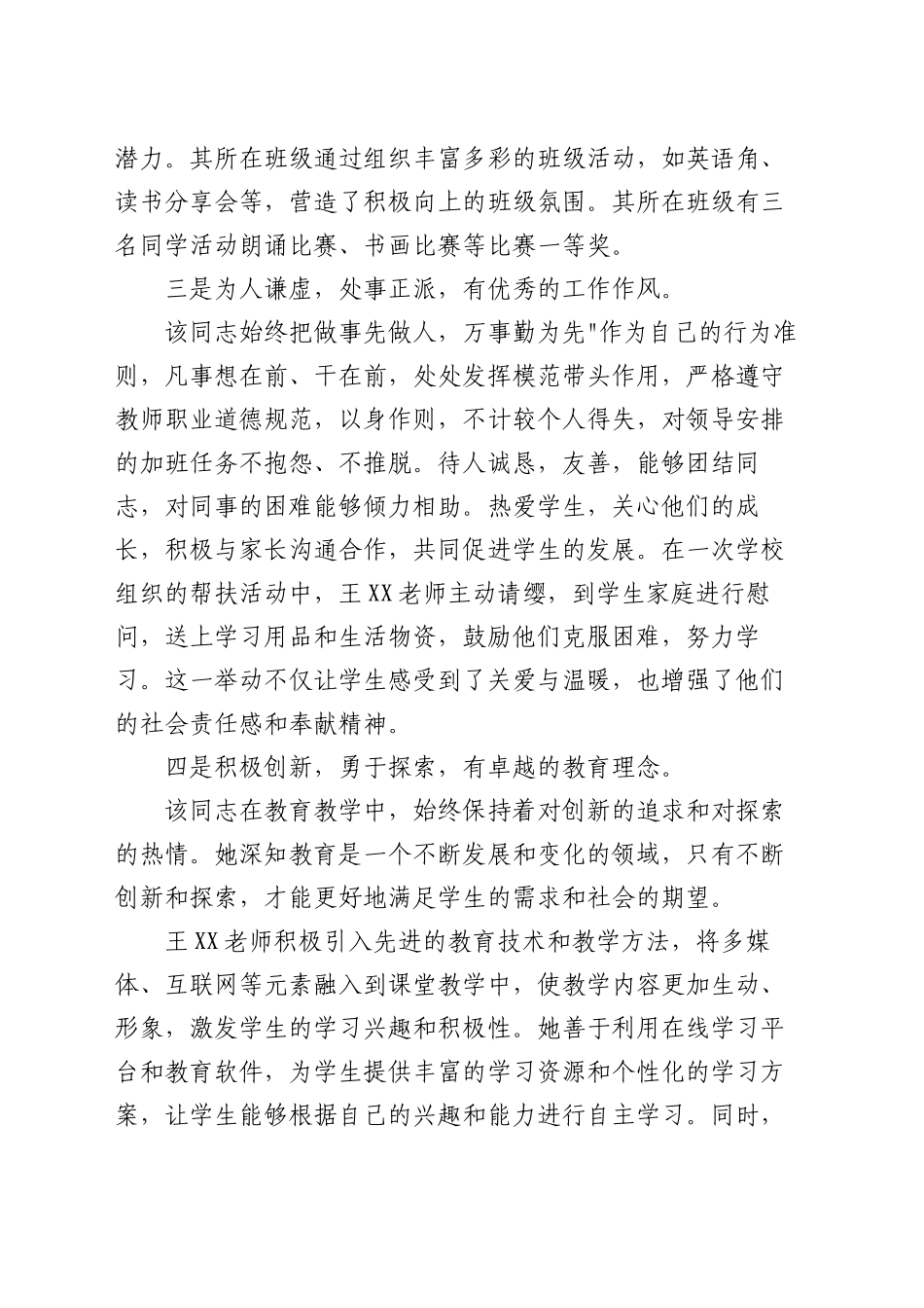 2024年度先进教师工作者事迹材料_第2页