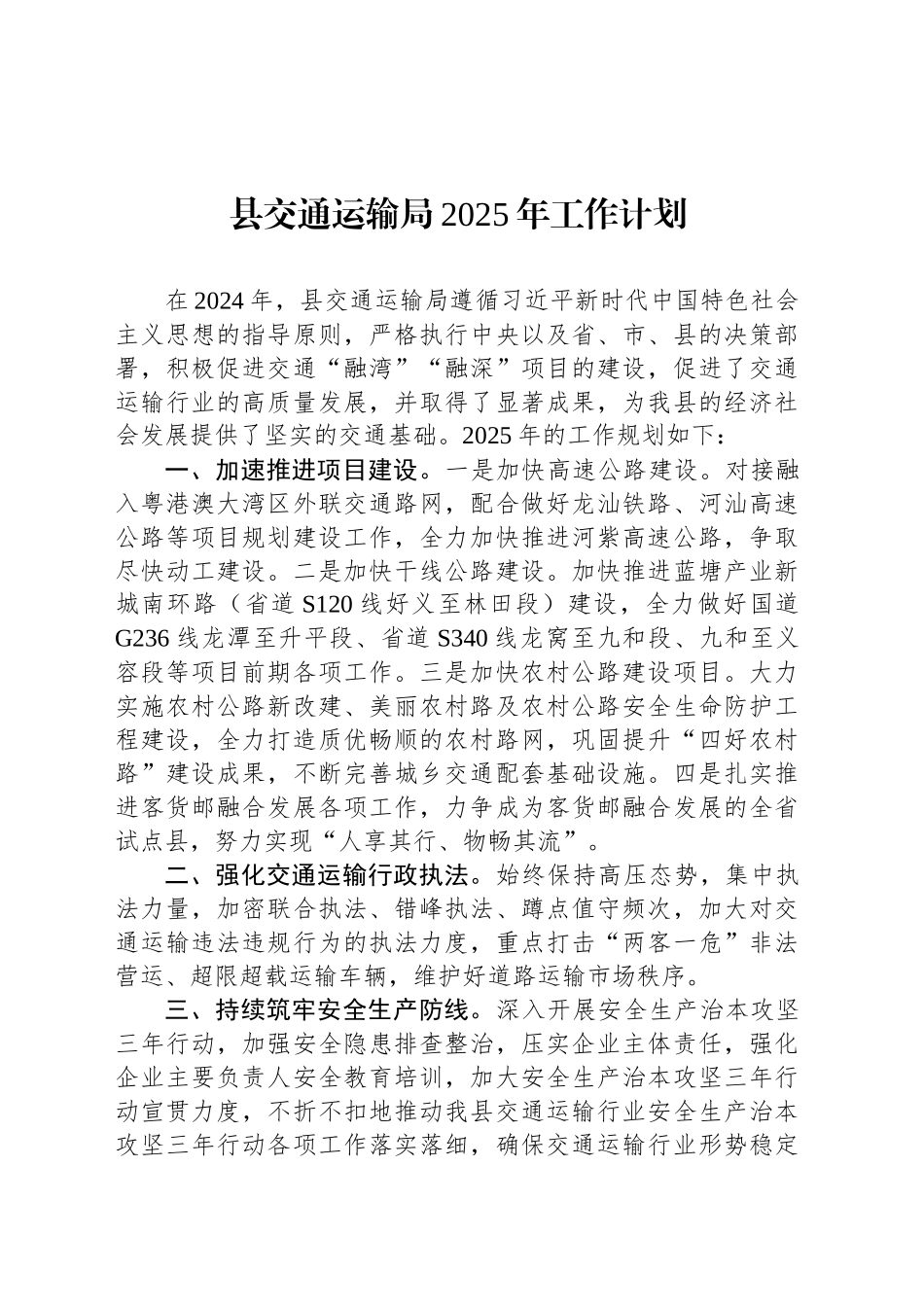 县交通运输局2025年工作计划_第1页