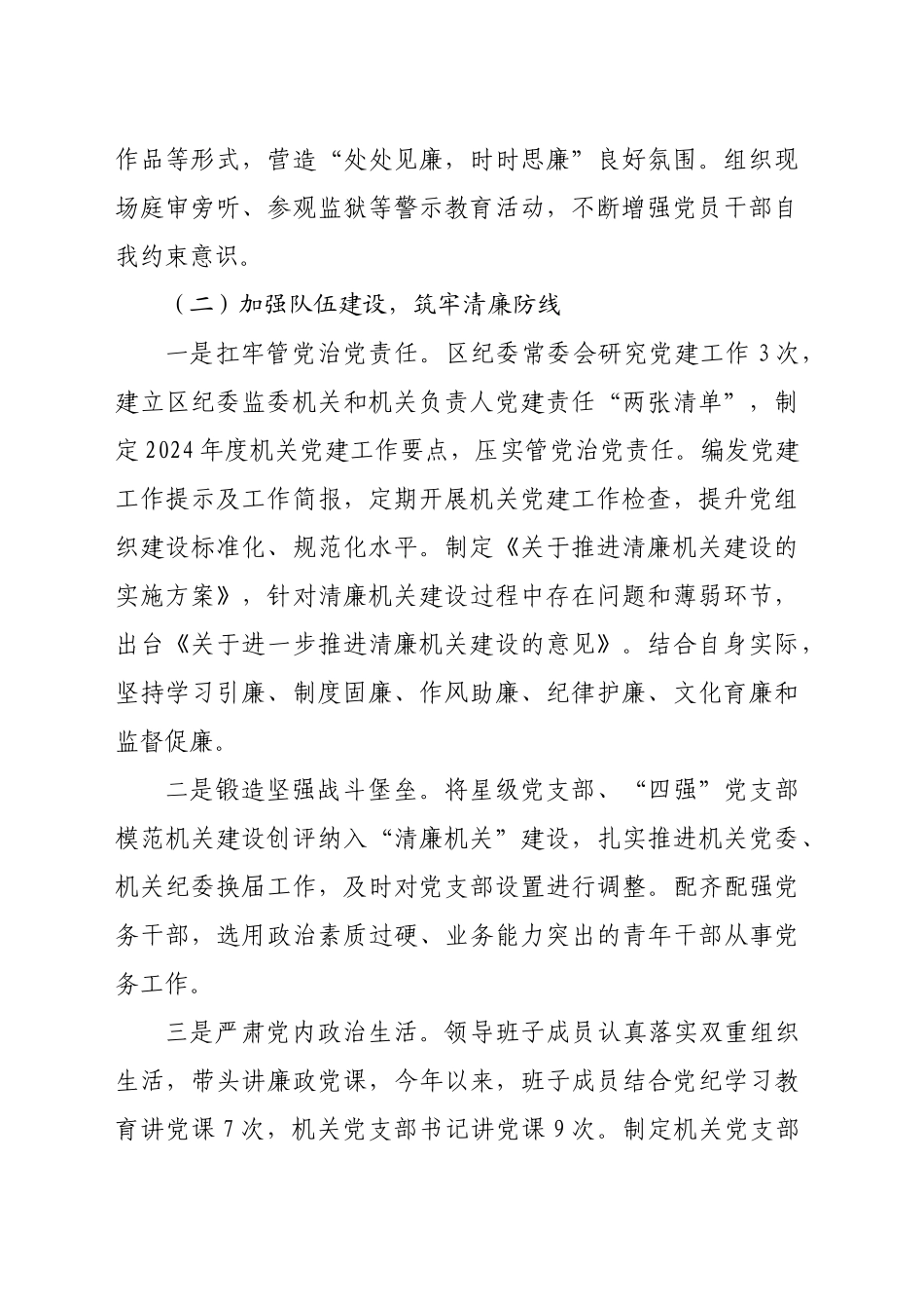 区纪委监委清廉机关建设工作总结（1848字）_第2页