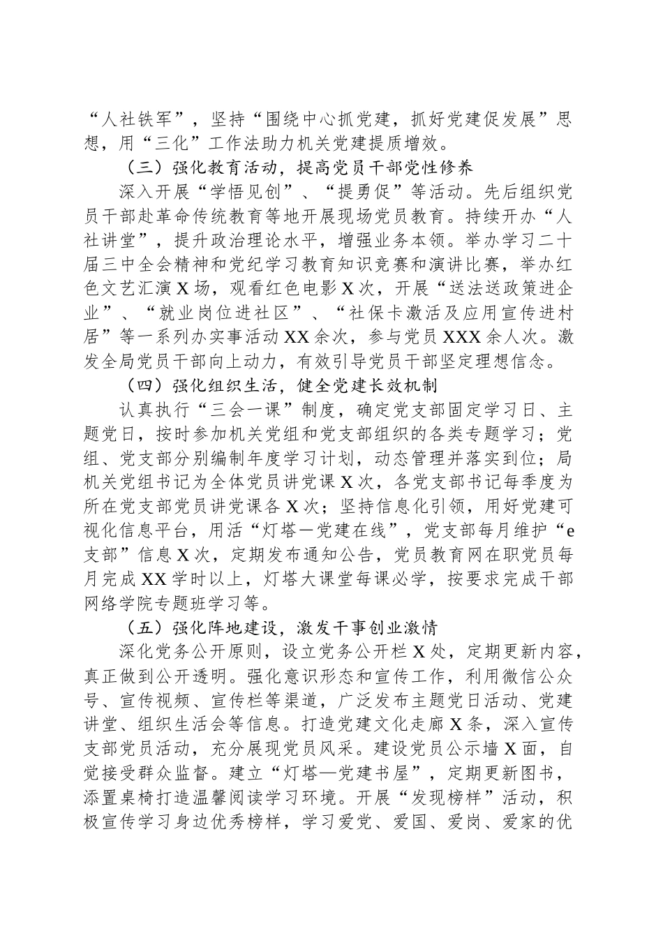 县人社局党组2024年抓基层党建工作述职报告_第2页