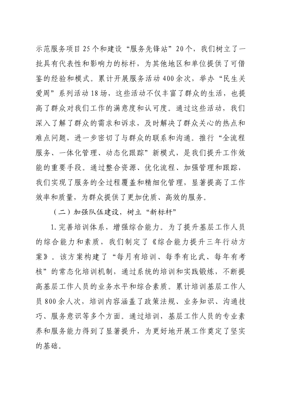 2024年度党组书记抓基层工作述职报告（4069字）_第2页