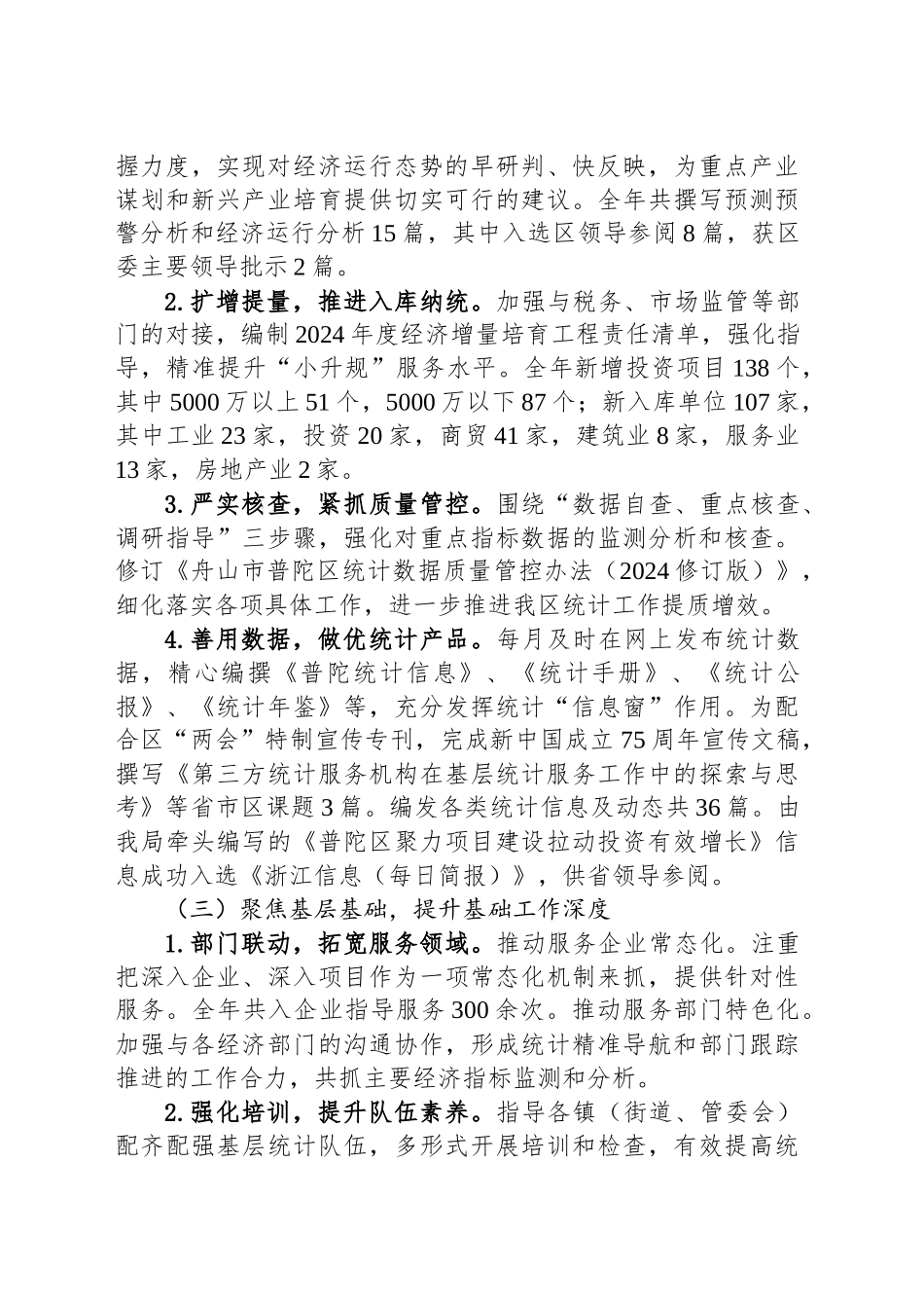 区统计局2024年工作总结和2025年工作计划_第2页