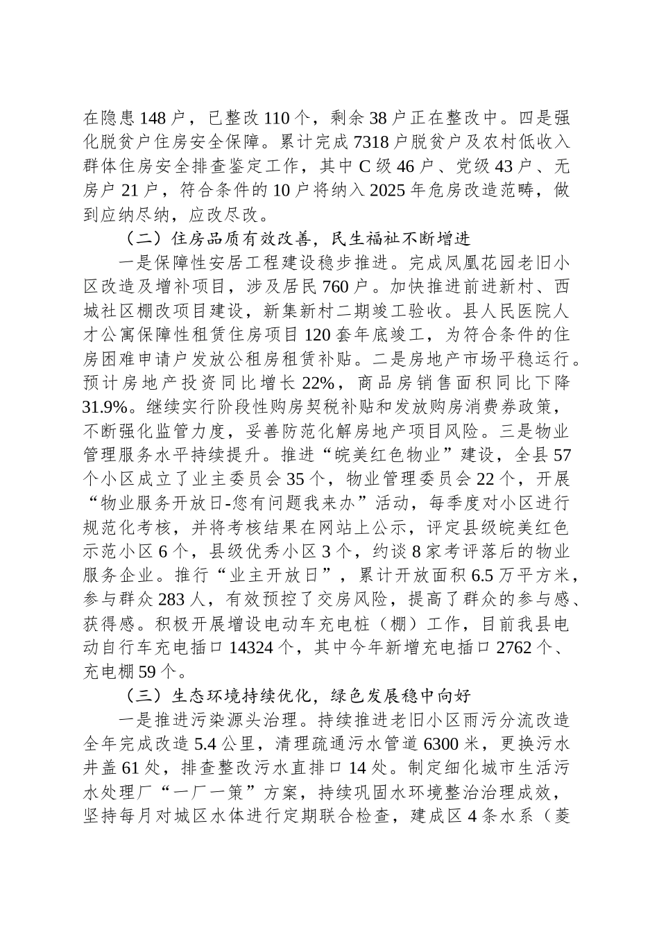 县住建局2024年工作总结和2025年工作谋划_第2页