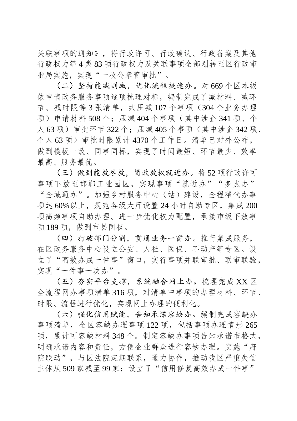 区行政审批局2024年工作总结和2025年工作谋划_第2页