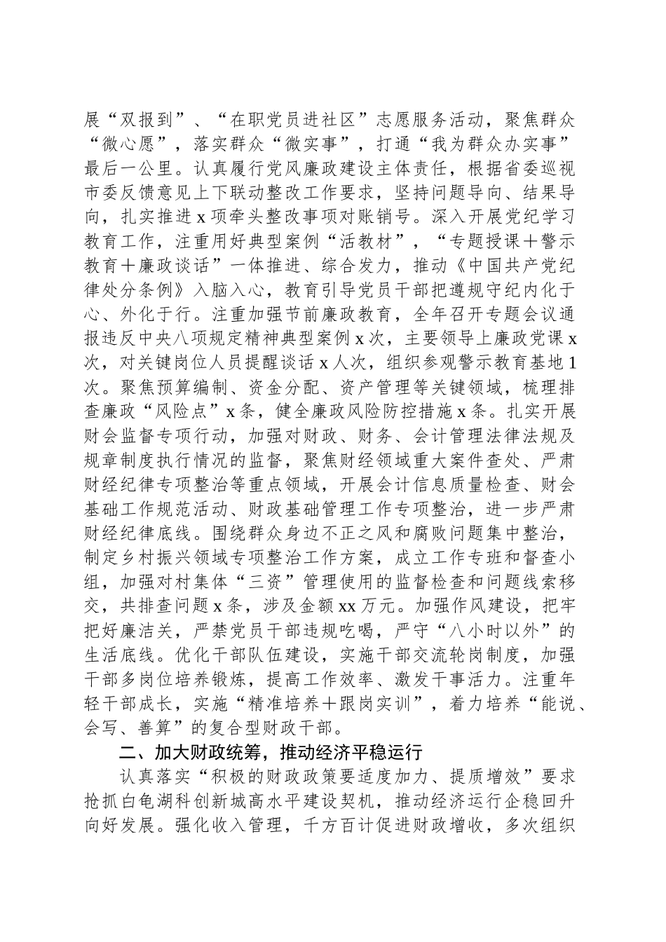 区财政局2024年工作总结_第2页
