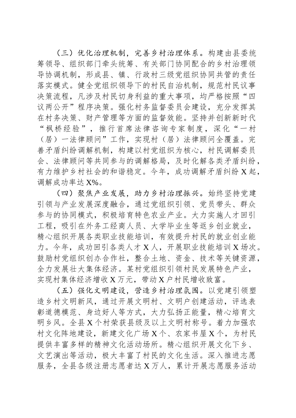 县党建引领乡村治理年度工作总结_第2页