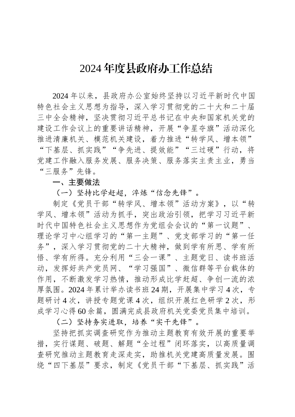 2024年度县政府办工作总结_第1页