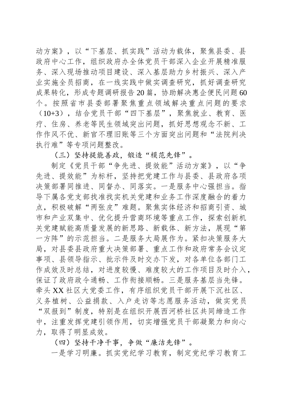 2024年度县政府办工作总结_第2页