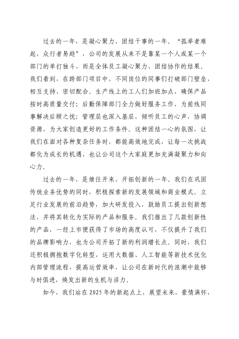 国企2025年元旦茶话会上的讲话（1800字）_第2页
