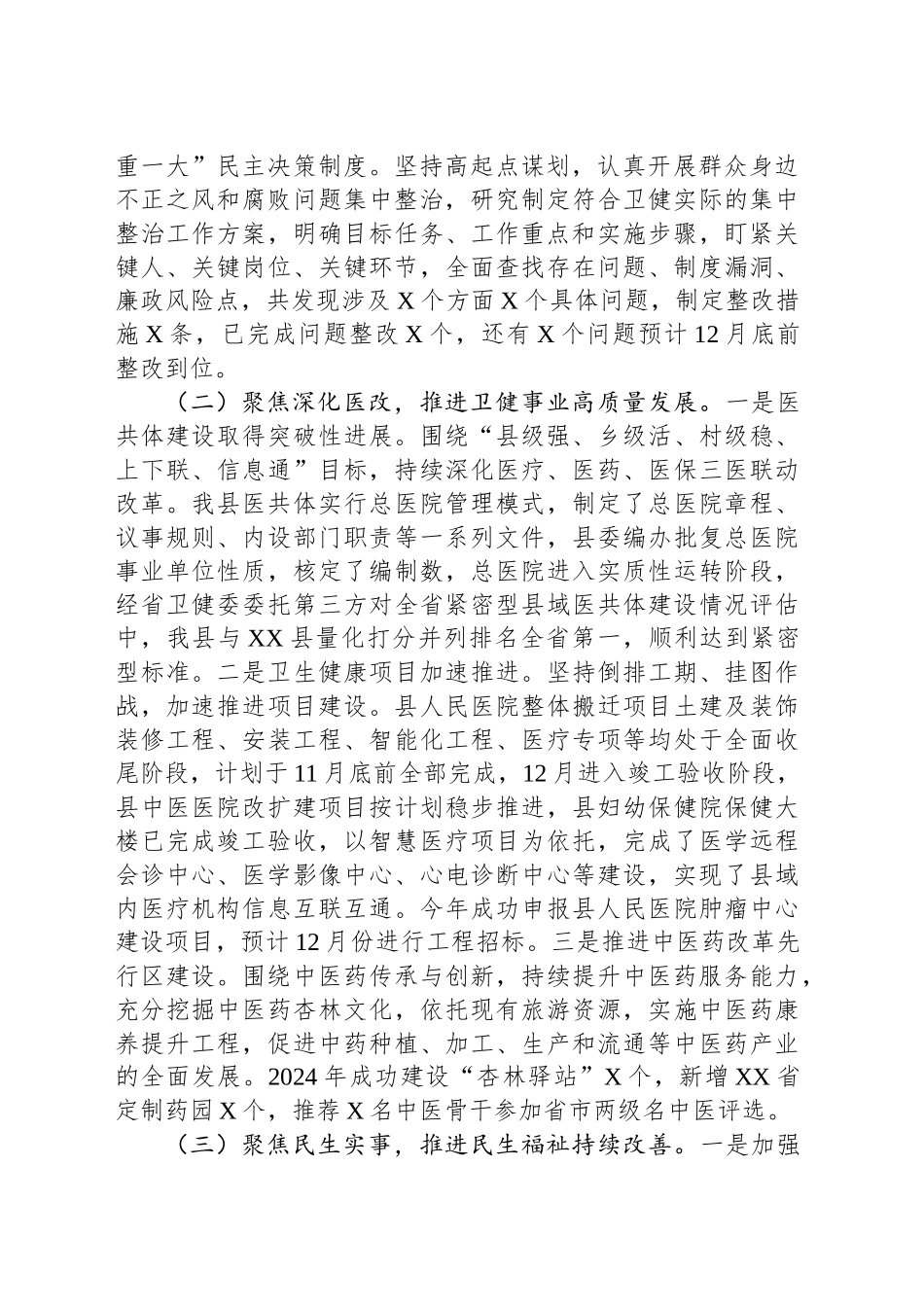县卫健委2024年工作总结和2025年工作计划_第2页