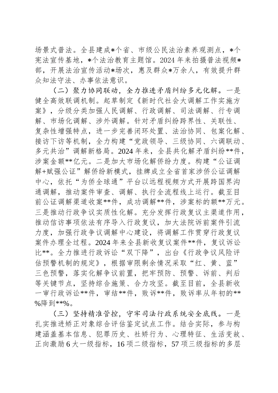 县司法局2024年工作总结和2025年工作思路_第2页