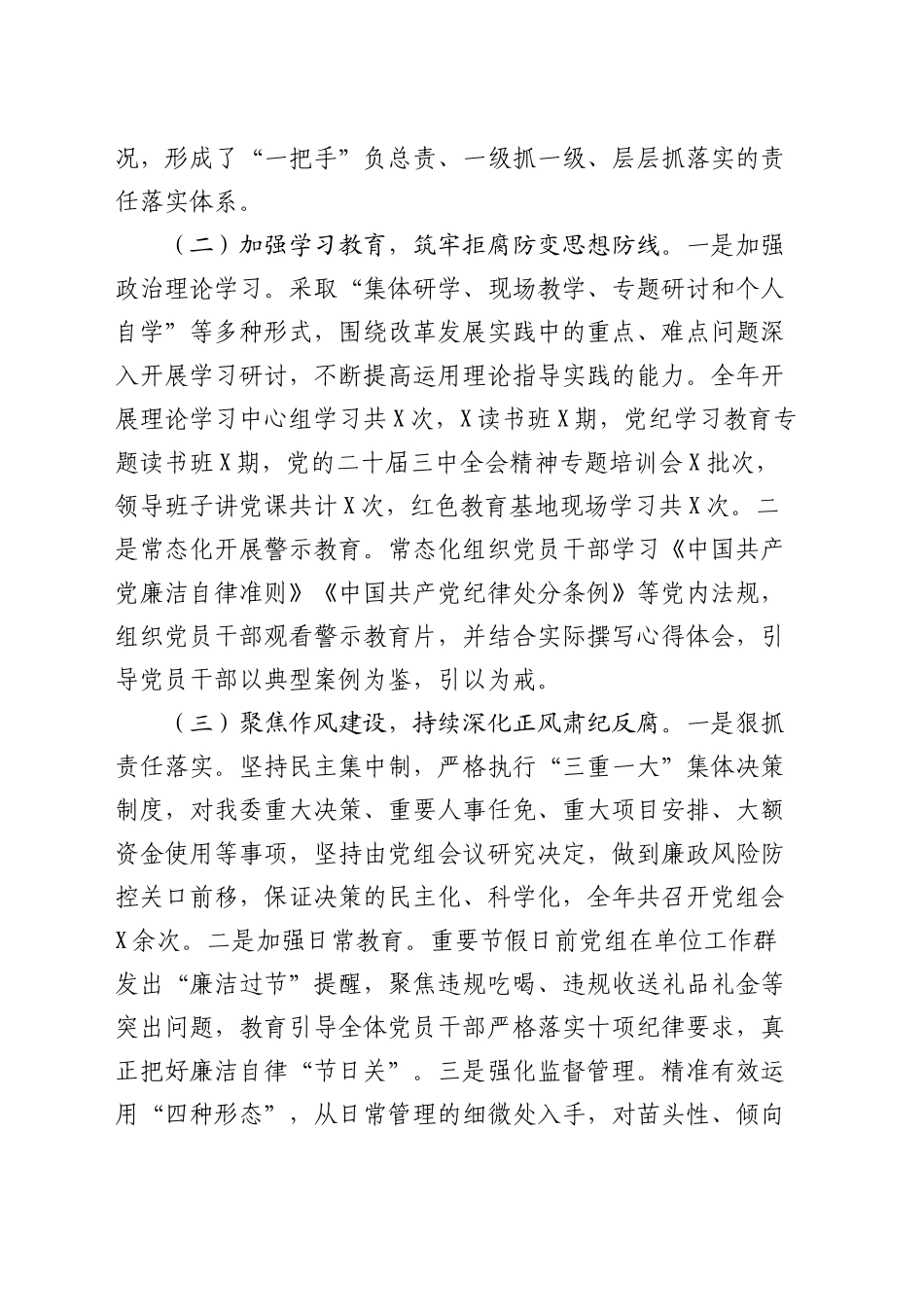 2024年度市局廉政风险防控等级自评报告_第2页