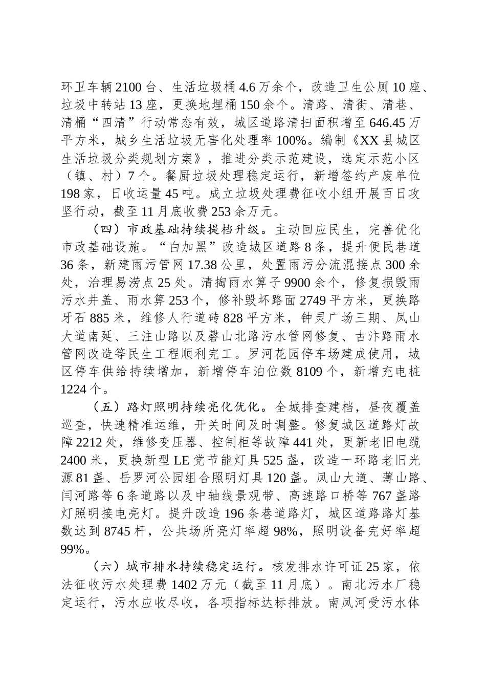 县城管局2024年度工作总结及2025年度工作谋划_第2页