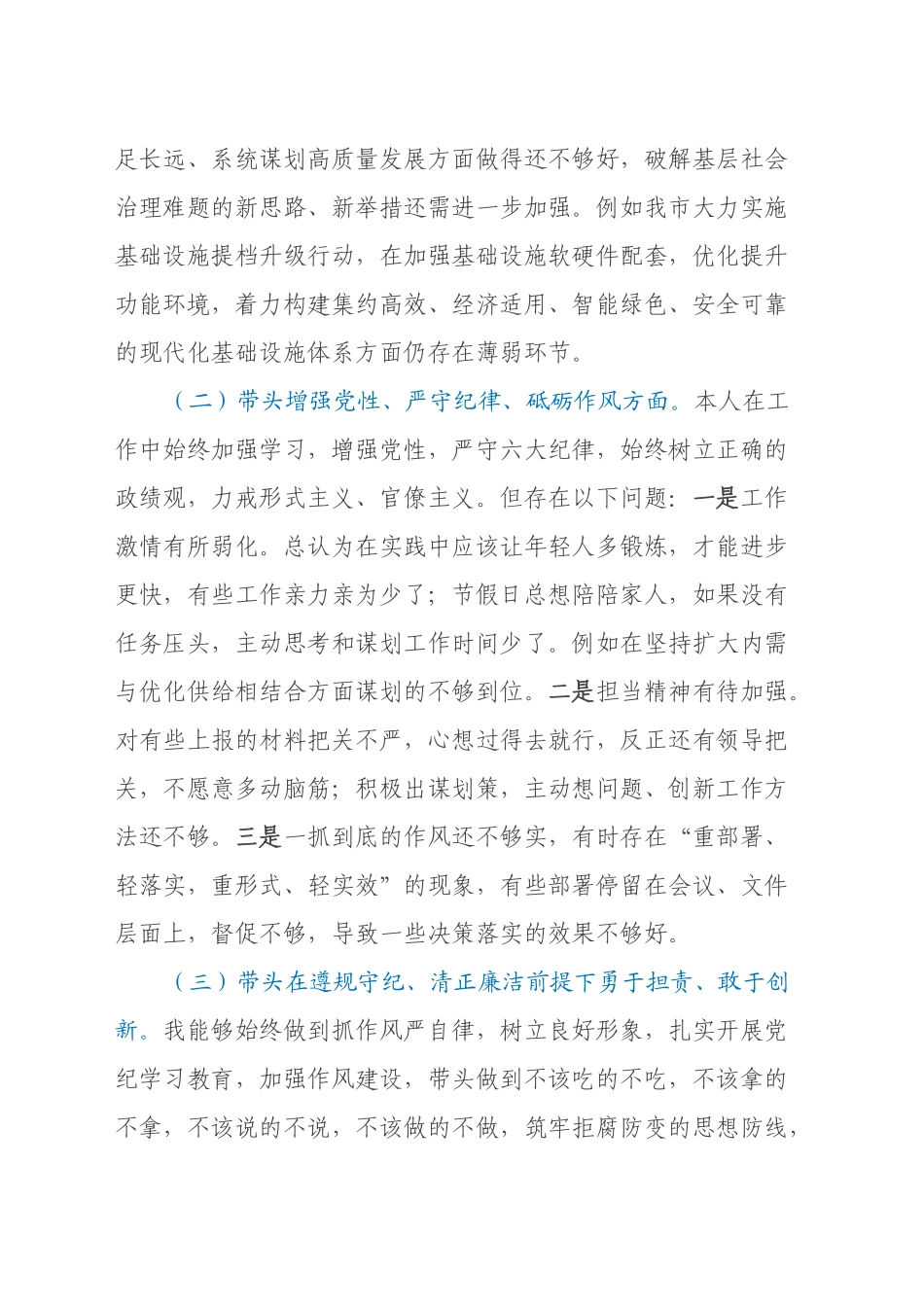 2024年度市政府办民主生活会领导干部对照检查材料（四个带头+意识形态+上年度巡视整改查摆问题整改落实情况）_第2页