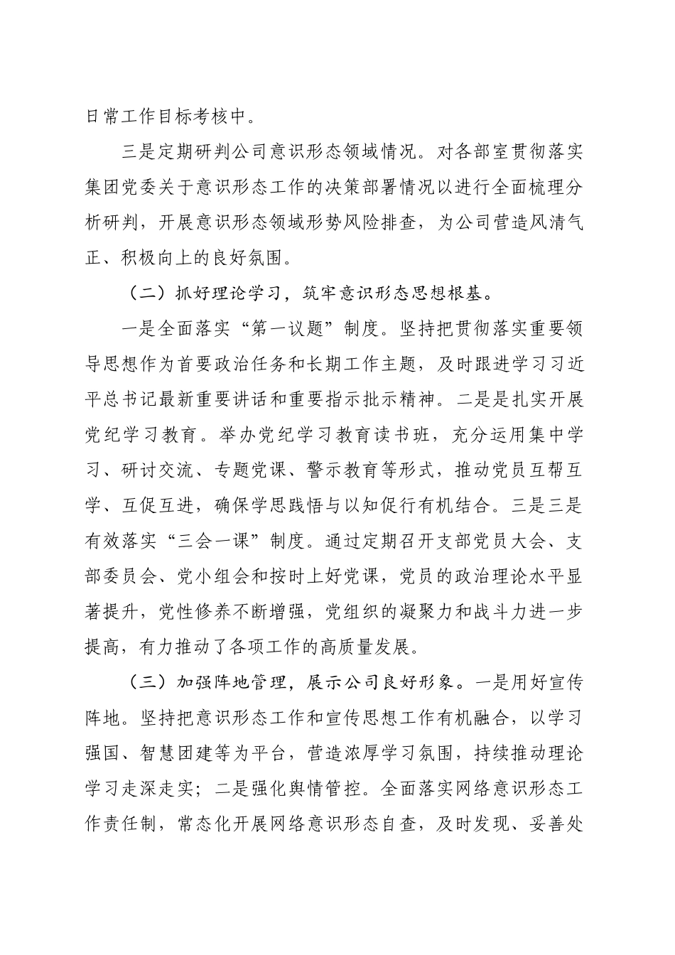 2024年度意识形态分析研判报告_第2页