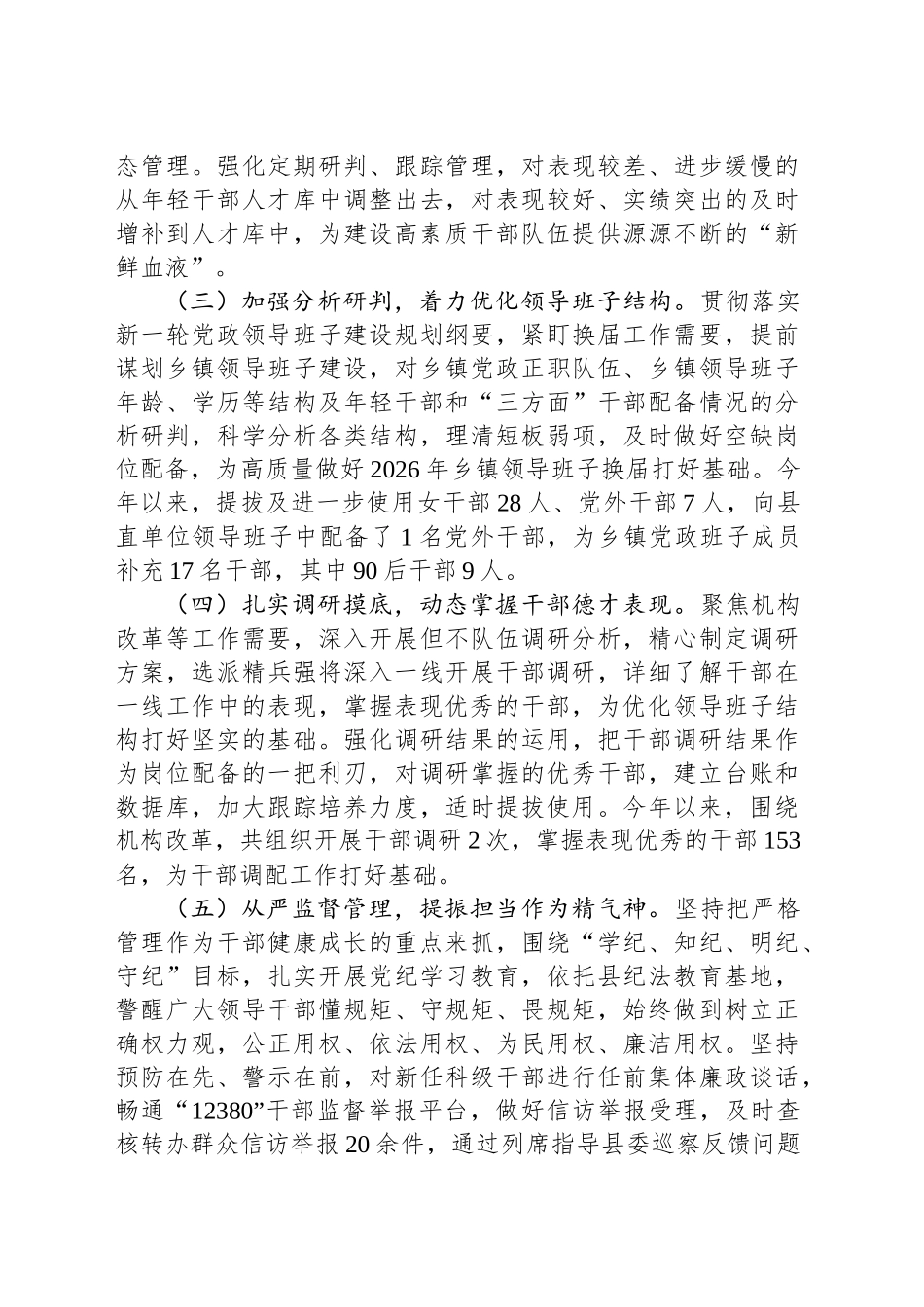 县委2024年选人用人工作总结_第2页