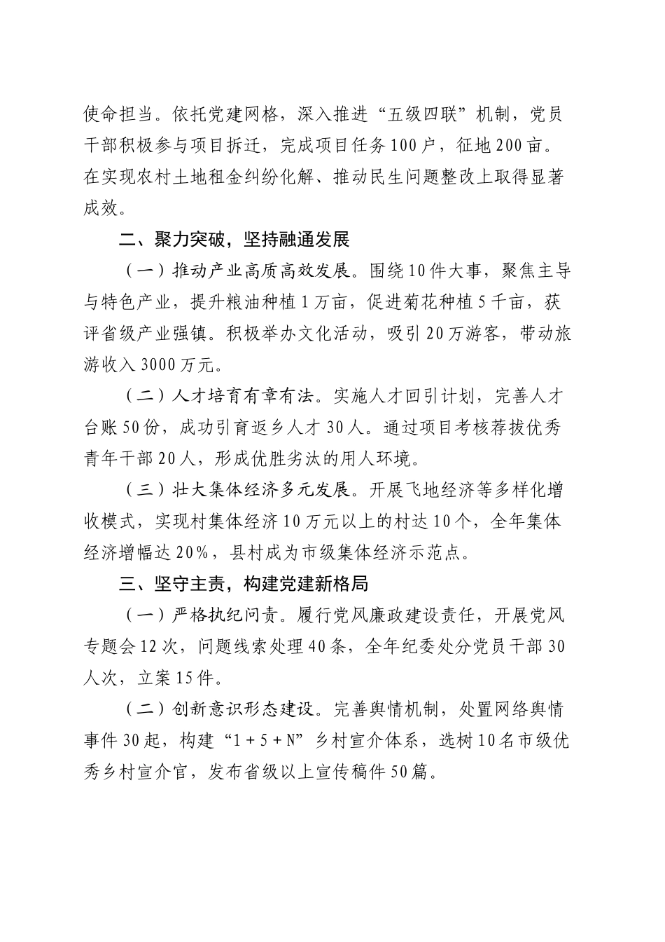 2024年度抓基层党建工作述职述廉报告_第2页