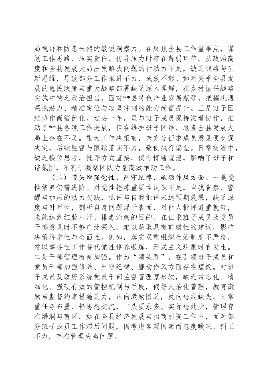 县委书记2024年度民主生活会“四个带头”个人对照检查材料_第2页