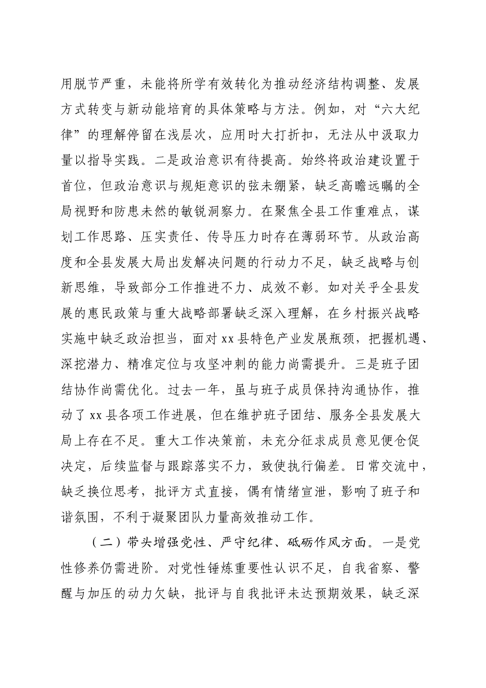 县委书记2024年度民主生活会“四个带头”个人对照检查材料（4725字）_第2页