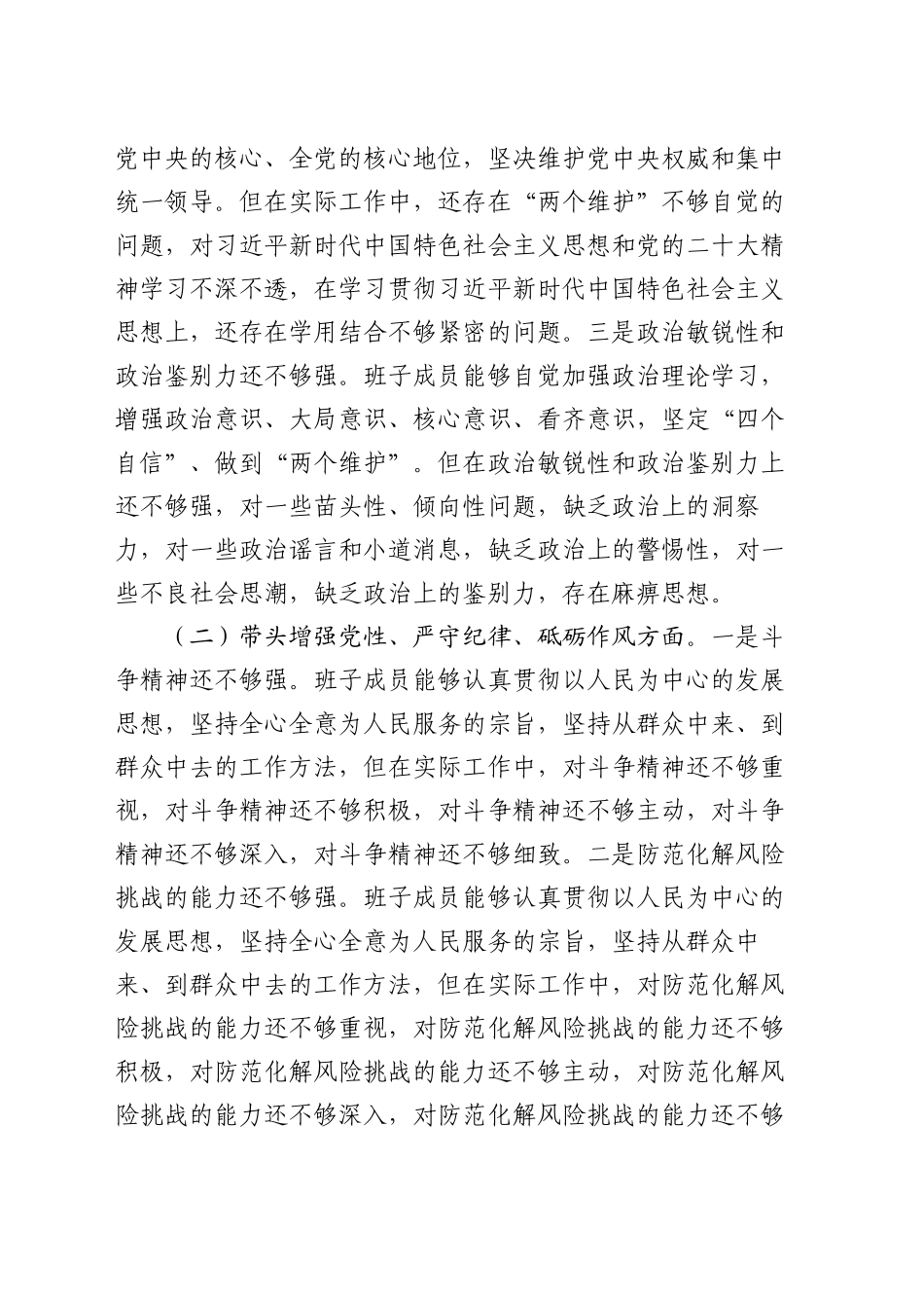 2024年度民主生活会“四个带头”领导班子对照检查材料_第2页
