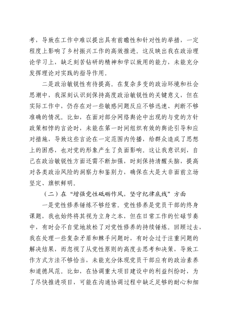 县委书记2024年民主生活会对照检查材料5300字（含以案为鉴剖析）_第2页
