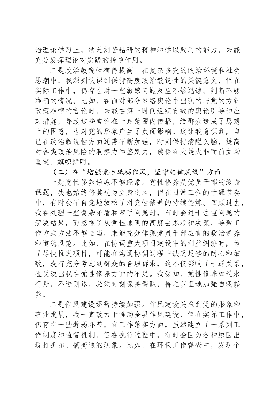 县委书记2024年民主生活会对照检查材料个人发言提纲_第2页