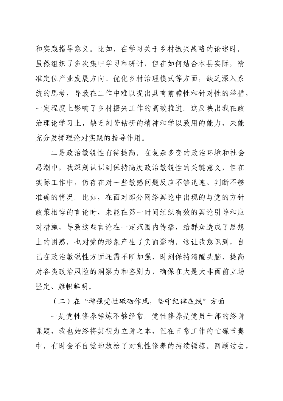 县委书记2024年民主生活会对照检查材料个人发言提纲（5362字）五个方面_第2页