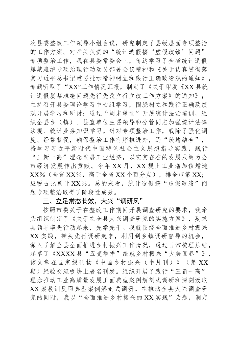 县委书记履行巡视反馈意见整改主体责任情况报告_第2页