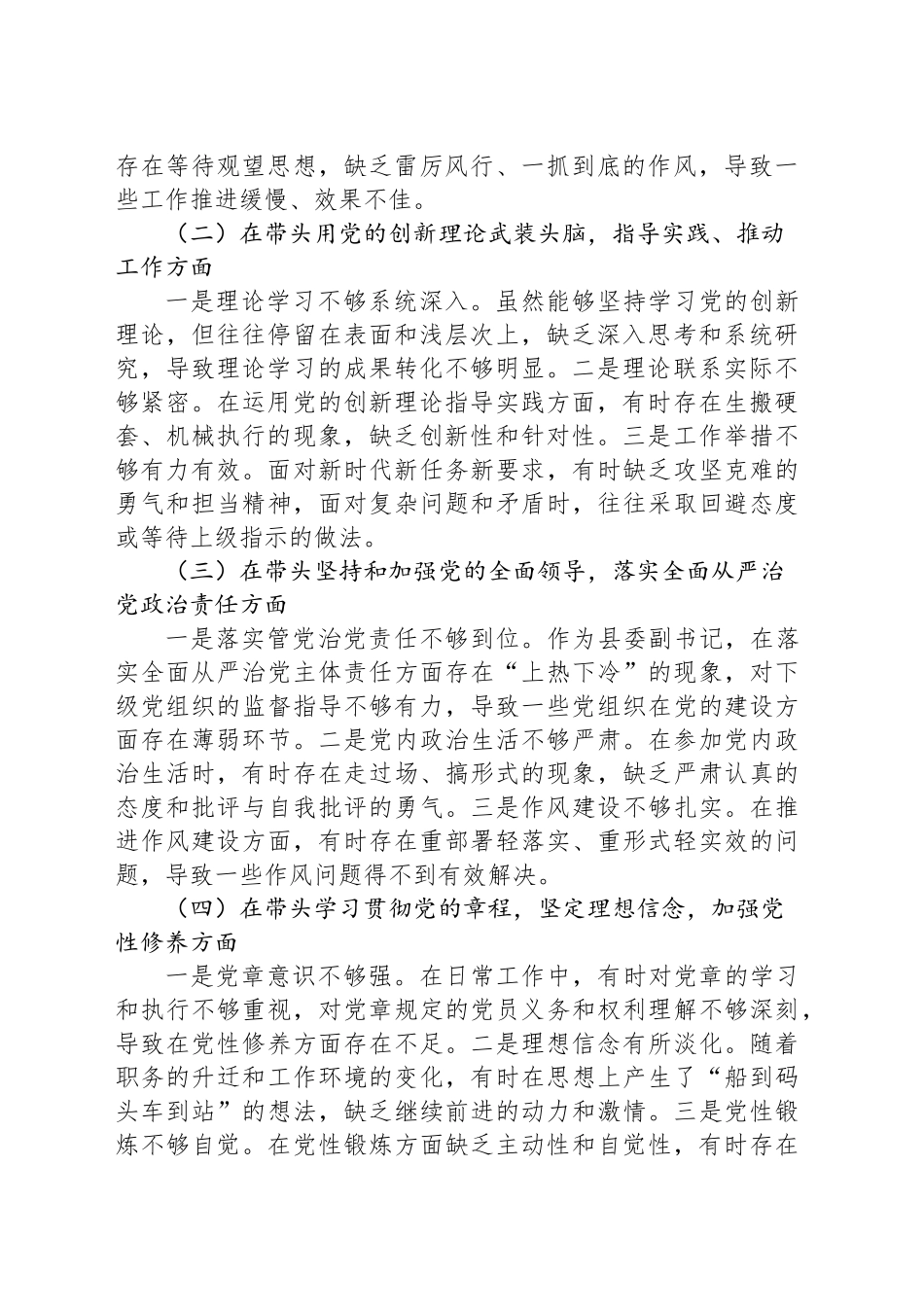 县委副书记2024年度民主生活会个人对照检查材料_第2页