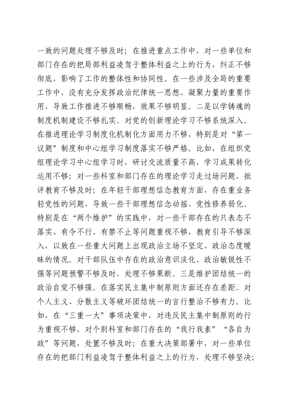 2024年度民主生活会个人对照检查5800字（四个带头）_第2页
