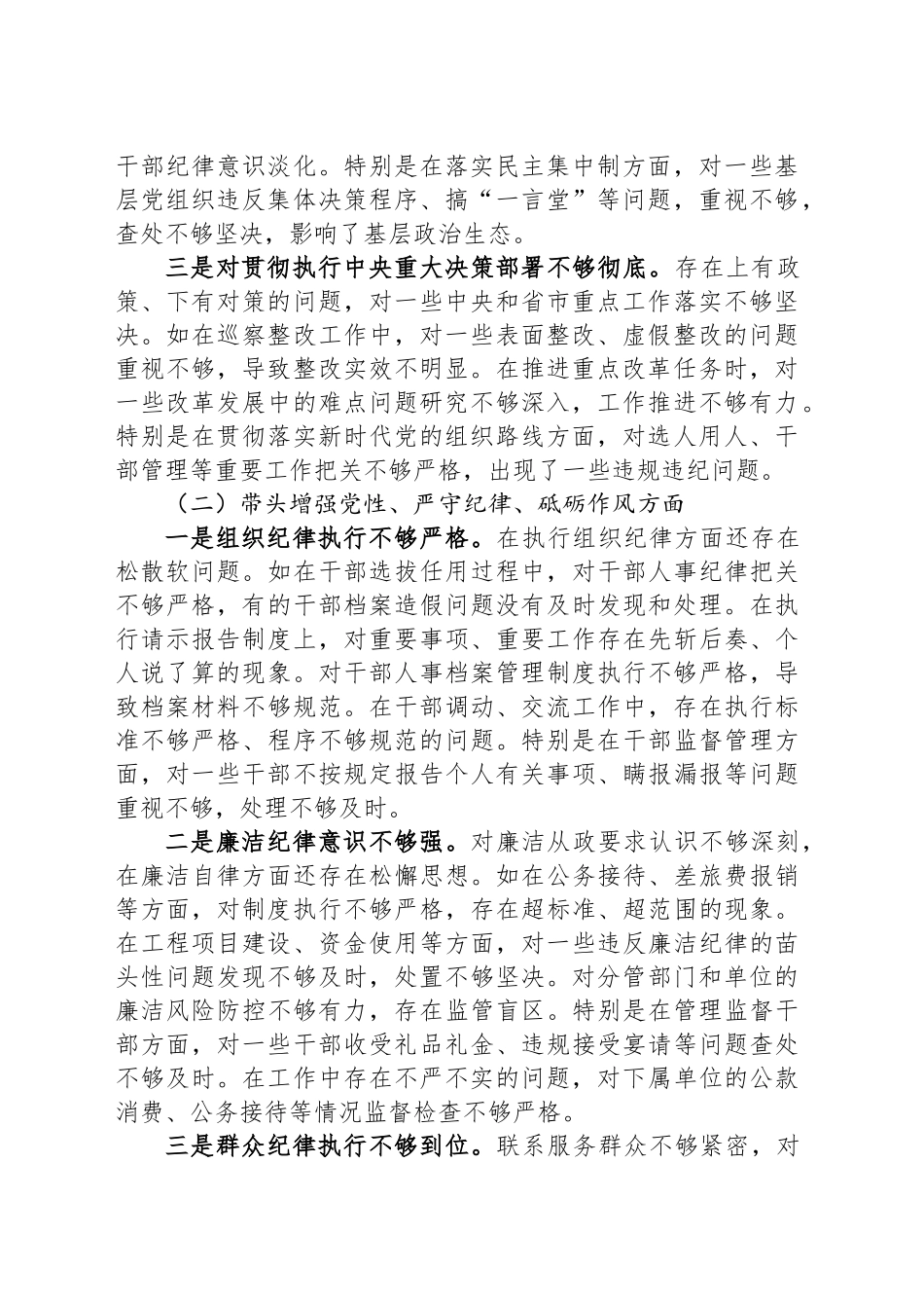 县委副书记2024年度民主生活会个人对照检查材料（四个带头＋反面案例）_第2页