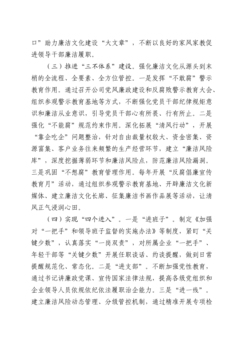 国企公司廉洁文化建设工作总结_第2页