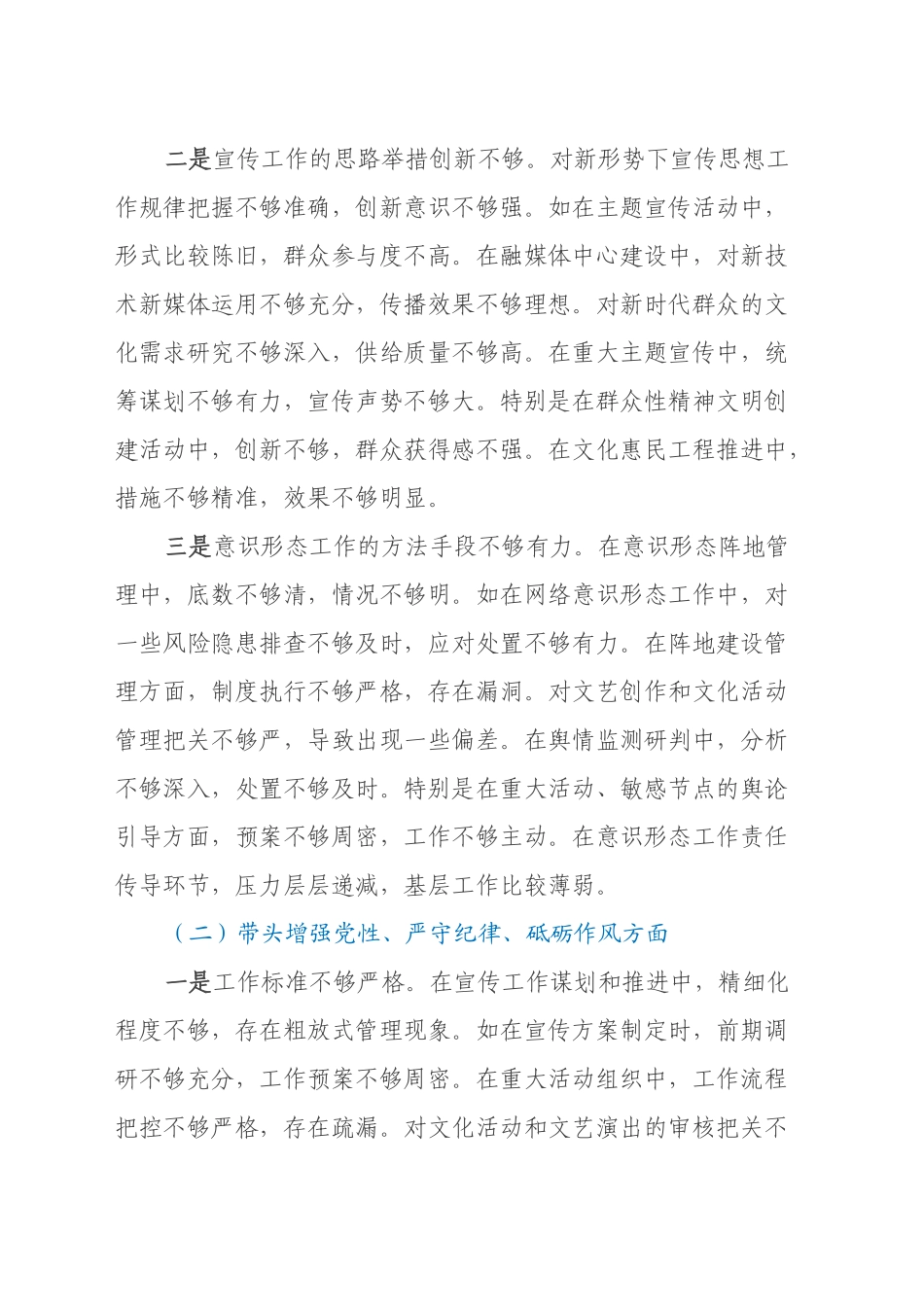 县委宣传部部长2024年民主生活会对照发言材料（四个带头+履行意识形态）_第2页