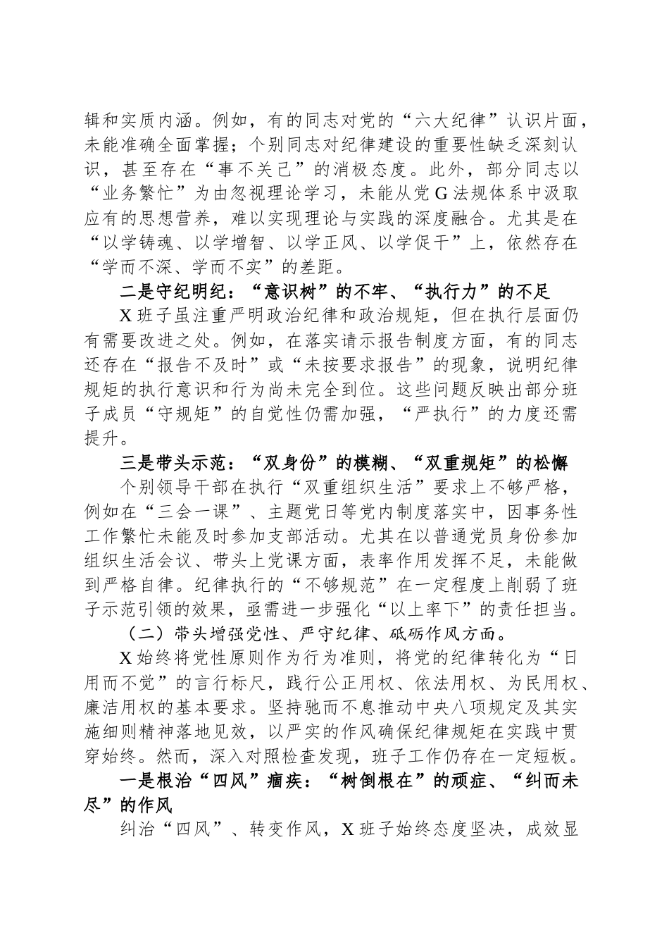 2024年度民主生活会对照检查材料(班子)_第2页