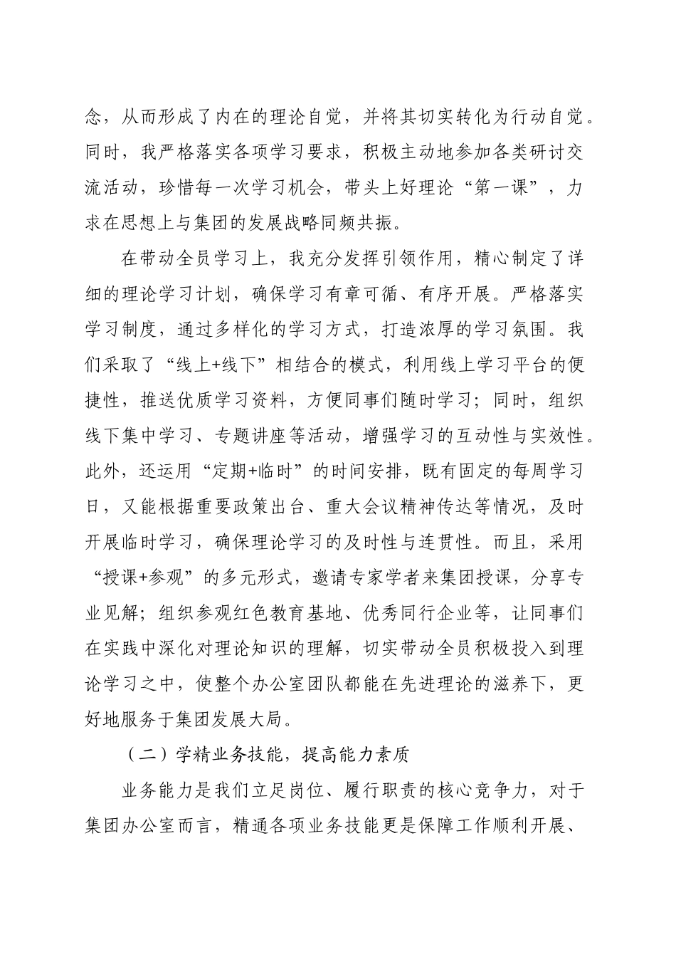 国企办公室主任2024年述职报告（3923字）_第2页