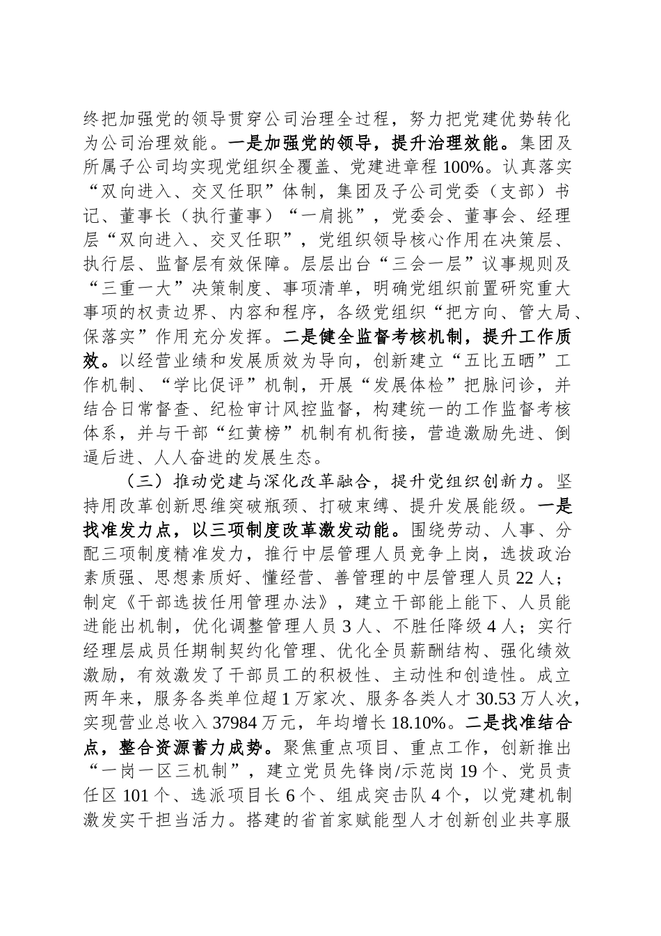 国有企业2024年干部人才队伍建设工作总结_第2页