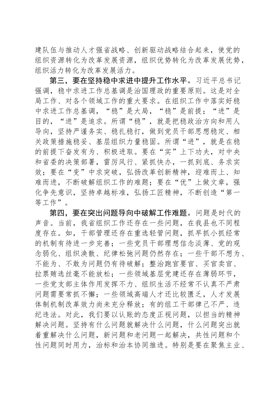 县委组织部2025年工作务虚会发言_第2页