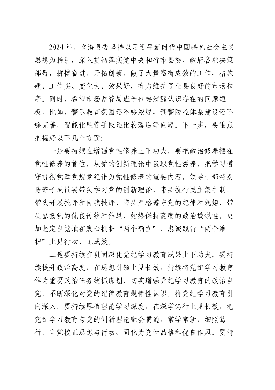 2024年度民主生活会领导点评讲话_第2页